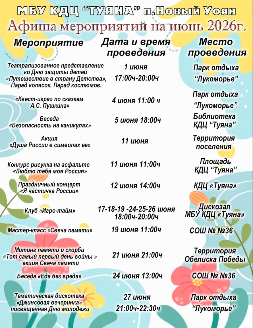 Афиша мероприятий на июнь 2026 год