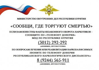 "Сообщи, где торгуют смертью"