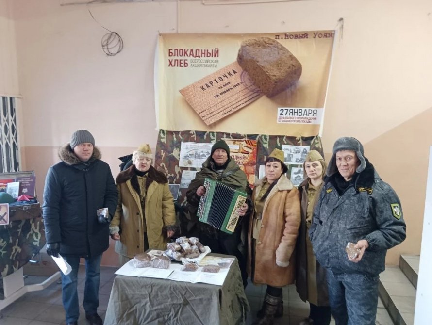 Акция «Блокадный хлеб»