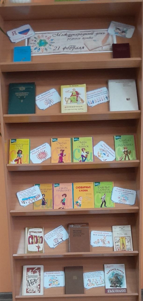 Книжная выставка "Международный день родного языка" в КДЦ Туяна