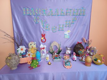  "Пасхальный сувенир"