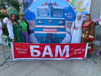 МБУ КДЦ "Туяна" встретила БАМ-50.
