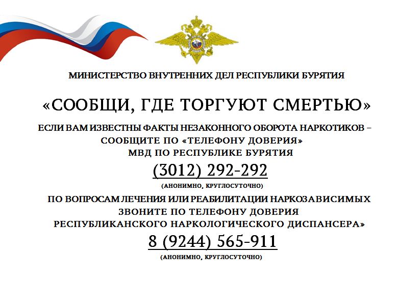 "Сообщи, где торгуют смертью"