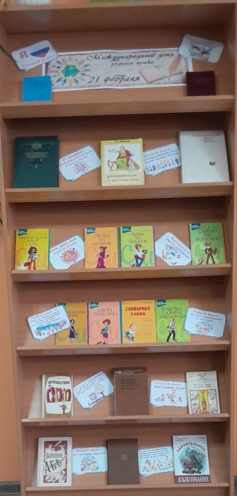 Книжная выставка "Международный день родного языка" в КДЦ Туяна